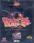 Ryuuko No Ken Box Art