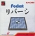Pocket Reversi Box Art
