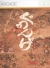 Guwange Box Art