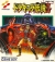 Dracula Densetsu II Box Art