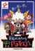 Akumajo Special: Boku Dracula-kun Box Art