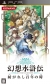 Genso Suikoden: Tsumugareshi Hyakunen no Toki Box Art