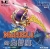 Mr. Heli no Daibouken Box Art