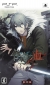 Togainu no Chi: True Blood Portable (Limited Edition) Box Art