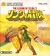 The Legend of Zelda 2: Link no Bōken Box Art