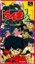 Ranma 1/2 Hard Battle Box Art