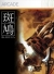 Ikaruga Box Art