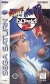 Street Fighter Alpha 2 Box Art