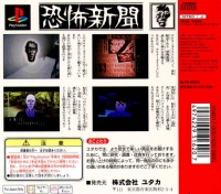 Kyoufu Shinbun Box Art