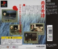 Ugetsu Kitan Box Art