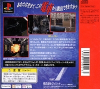 Saishuu Densha (SLPS-01257) Box Art