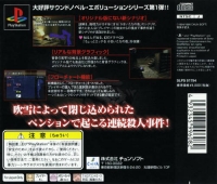 Sound Novel Evolution 2: Kamaitachi no Yoru: Tokubetsu-hen Box Art