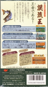 Sun Sport Fishing: Keiryuu-Ou Box Art