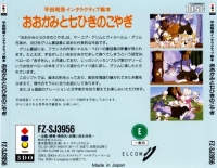 Hirata Shogo Interactive Ehon: Ookami to Shichi Hiki no Koyagi Box Art