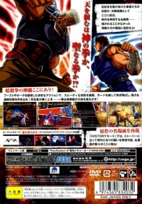 Hokuto no Ken: Shinpan no Sososei: Kengo Retsuden - Sega The Best Box Art