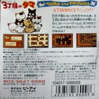 3 Choume no Tama: Tama and Friends: 3 Choume Obake Panic!! Box Art