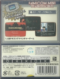 Famicom Tantei Kurabu Part II: Ushiro ni Tatsu Shoujo - Famicom Mini Box Art