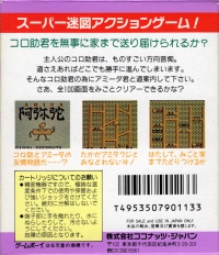 Amida-kun Box Art