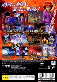 Rurouni Kenshin: Meiji Kenkaku Romantan: Enjou! Kyoto Rinne - PlayStation 2 the Best Box Art