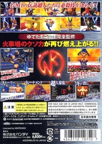 Kinniku Man II - New Generation vs Legend Box Art