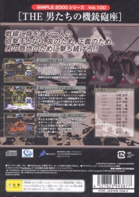 Simple 2000 Series Vol. 100: The Otoko Tachi no Kijuu Houza Box Art