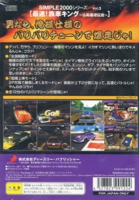 Simple 2000 Series Ultimate Vol. 3: Saisoku! Zokusha King Box Art