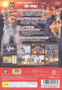 Simple 2000 Series Ultimate Vol. 34: Sakigake!! Otokojuku Box Art