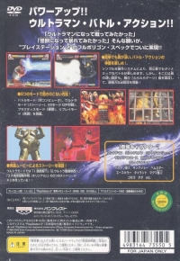 Ultraman Fighting Evolution 2 - PlayStation 2 the Best Box Art