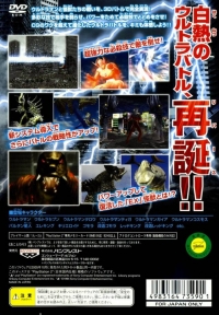 Ultraman Fighting Evolution Rebirth - Banpresto Best Box Art