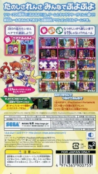 Puyo Puyo!! Box Art