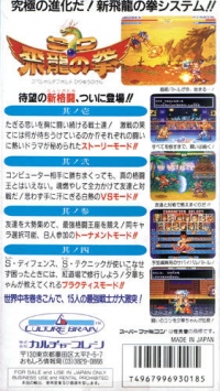 SD Hiryuu no Ken Box Art