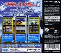 Bleach DS: Souten ni Kakeru Unmei - Okaidoku-ban Box Art