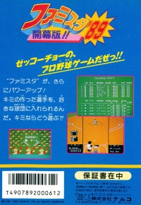 Famista '89: Kaimaku-ban!! Box Art