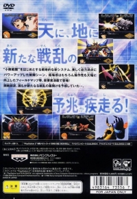 Dai-2-Ji Super Robot Taisen Alpha - PlayStation 2 the Best Box Art