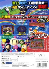 Bomberman Land Wii Box Art