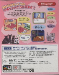Nakayoshi Pet Series 4: Kawaii Koneko Box Art