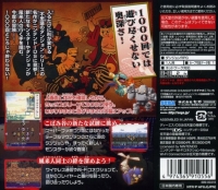 Fushigi no Dungeon: Fuurai no Shiren DS - Best Version Box Art