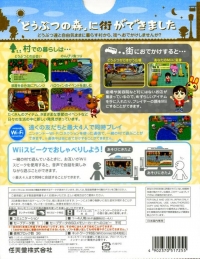 Machi e Ikouyo: Doubutsu no Mori (With Wii Speak) Box Art