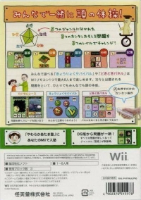 Wii de Yawaraka Atama Juku Box Art