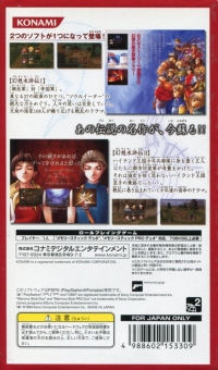 Genso Suikoden I & II - Best Selection Box Art