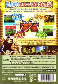Donkey Kong Jungle Beat Box Art