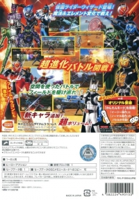 Kamen Rider: Chou Climax Heroes Box Art