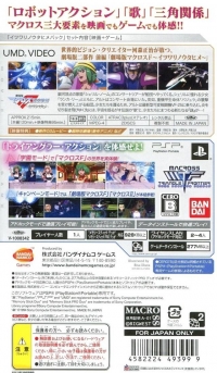 Macross Triangle Frontier - Itsuwari no Utahime Pack Box Art