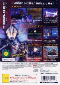 Ultraman Nexus Box Art