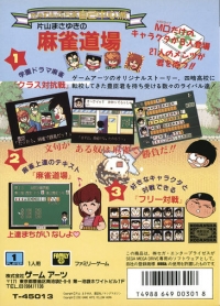 Gambler Jiko Chuushinha: Katayama Masayuki no Mahjong Doujou Box Art