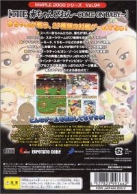 Simple 2000 Series Vol. 94: The Aka-Champion: Come on Baby Box Art