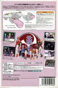 Sakura Taisen 2: Kimi, Shinitamou Koto Nakare - Limited Edition Box Art