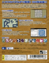 Nikoli no Sudoku V: Shuugyoku no 12 Gem Puzzle Box Art