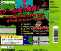 Konami Antiques: MSX Collection Vol. 2 Box Art