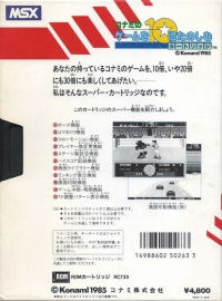 Konami no Game o 10 Bai Tanoshimu Cartridge Box Art